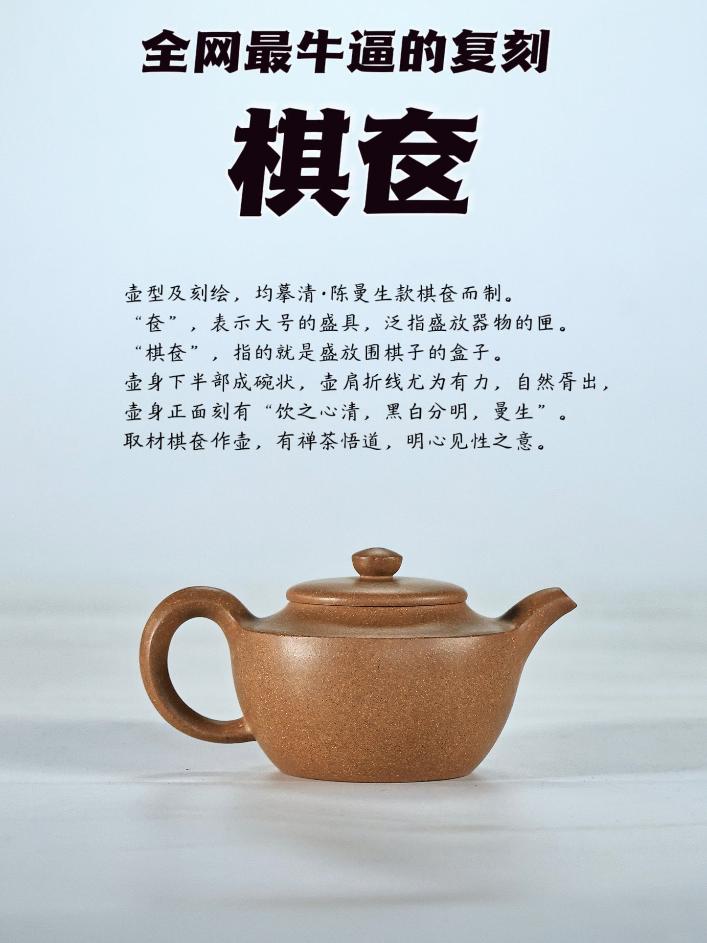 明清復刻 四號井老段泥 棋奩