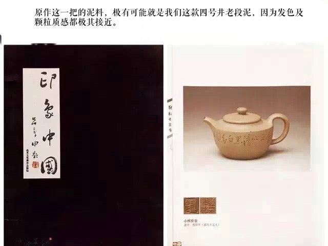 明清復刻 四號井老段泥 棋奩