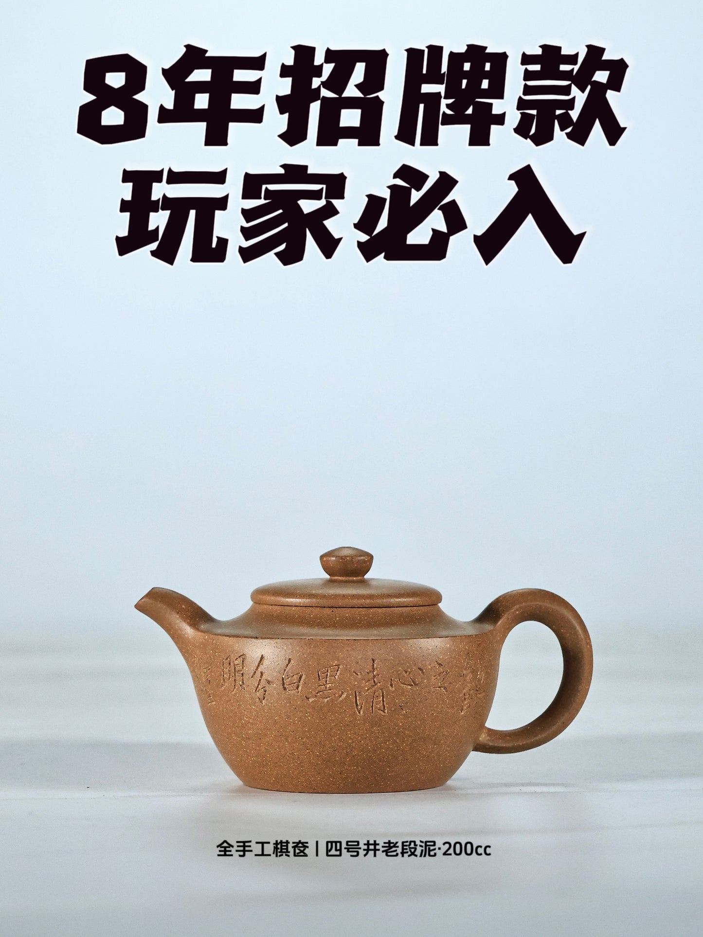明清復刻 四號井老段泥 棋奩