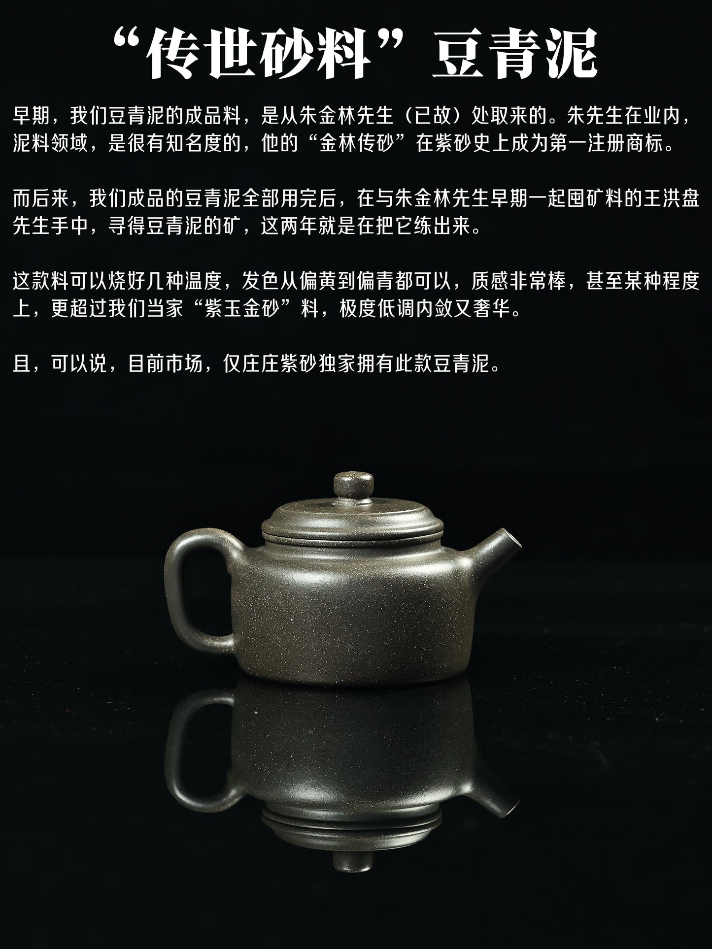 中青輩實力派 豆青泥 德鐘