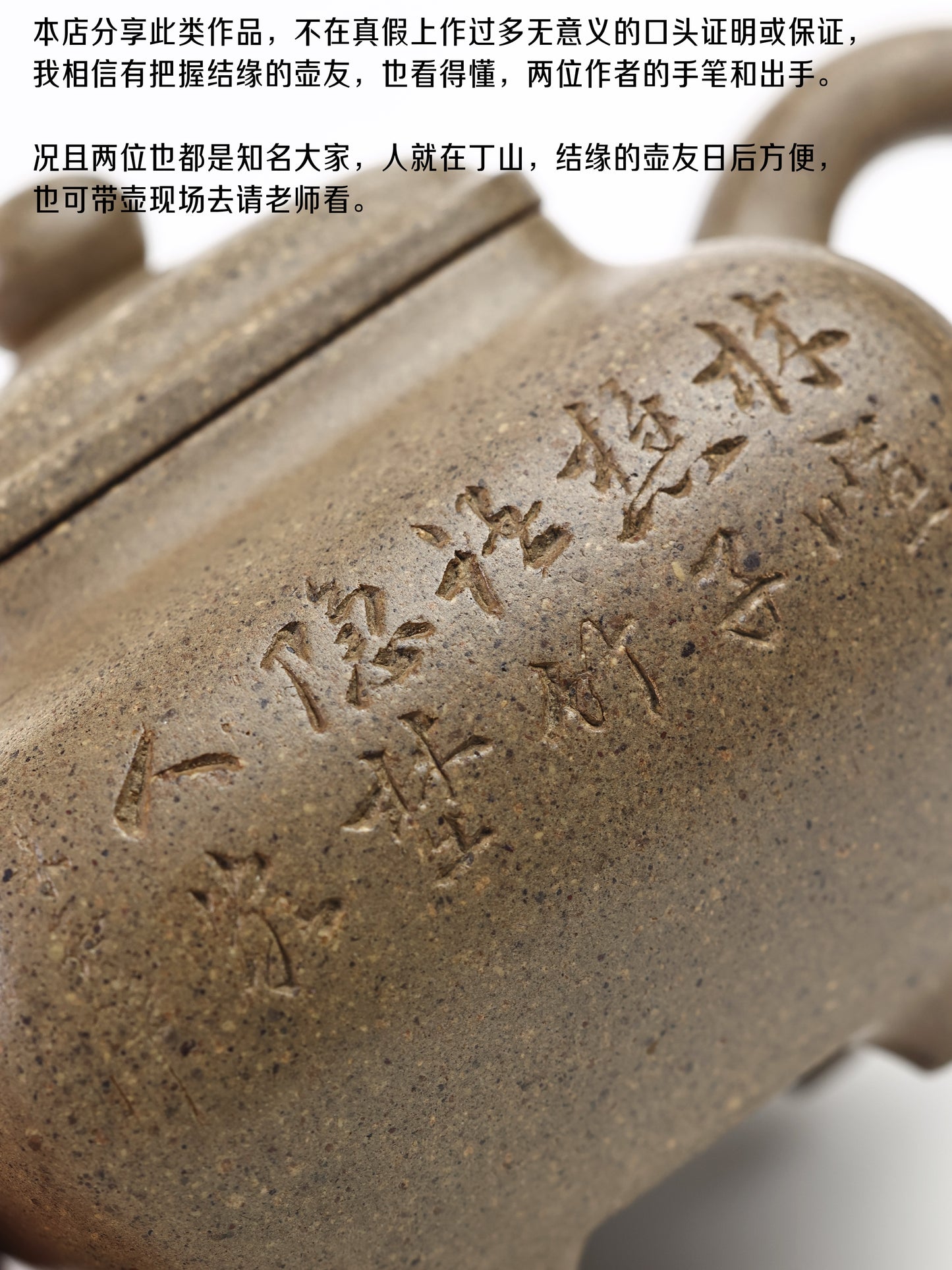 国家高级工艺美术师 段泥 传炉