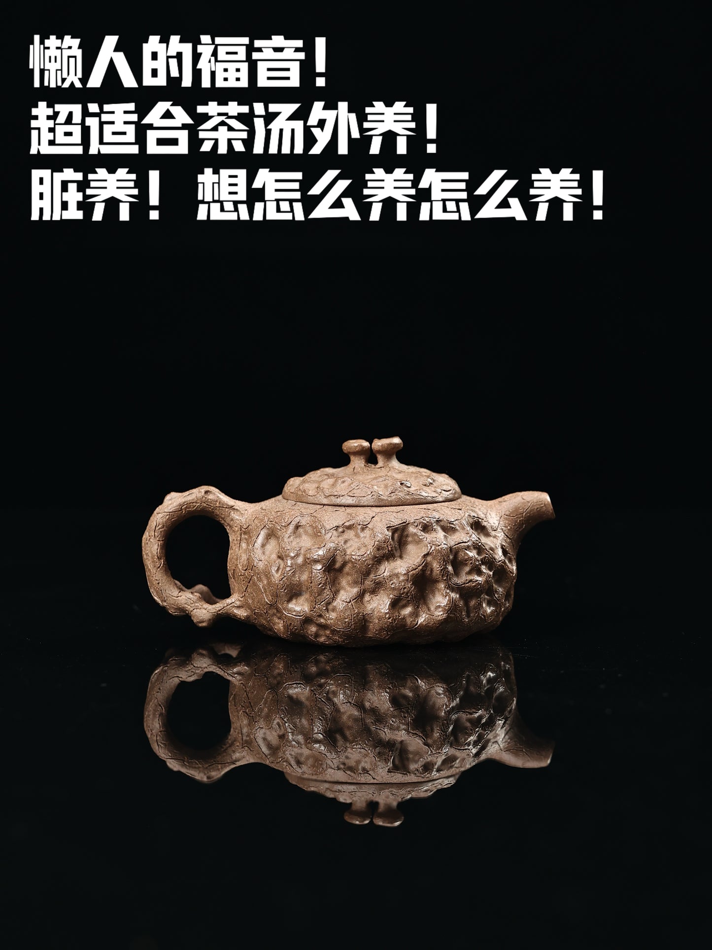 经典器型 老段泥 供春