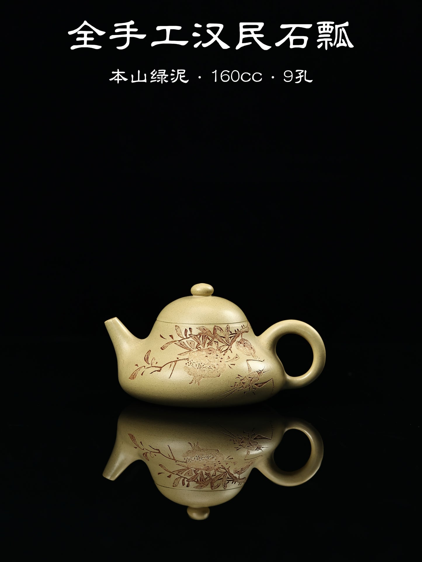 经典器型 本山绿 汉民石瓢