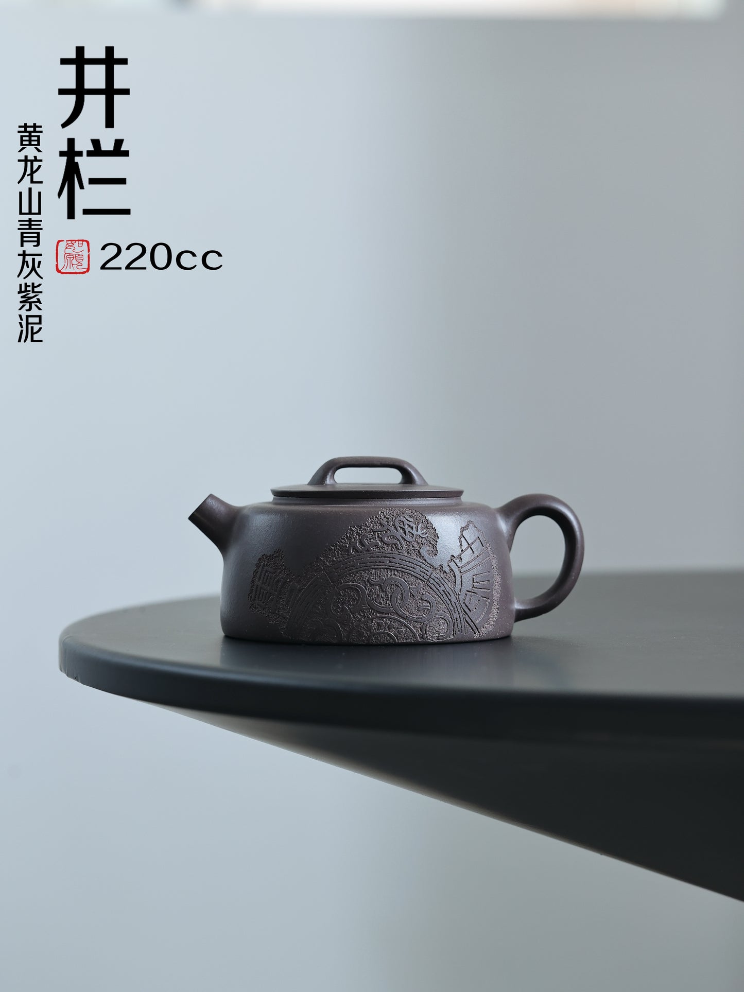 经典器型 青灰紫泥 井栏
