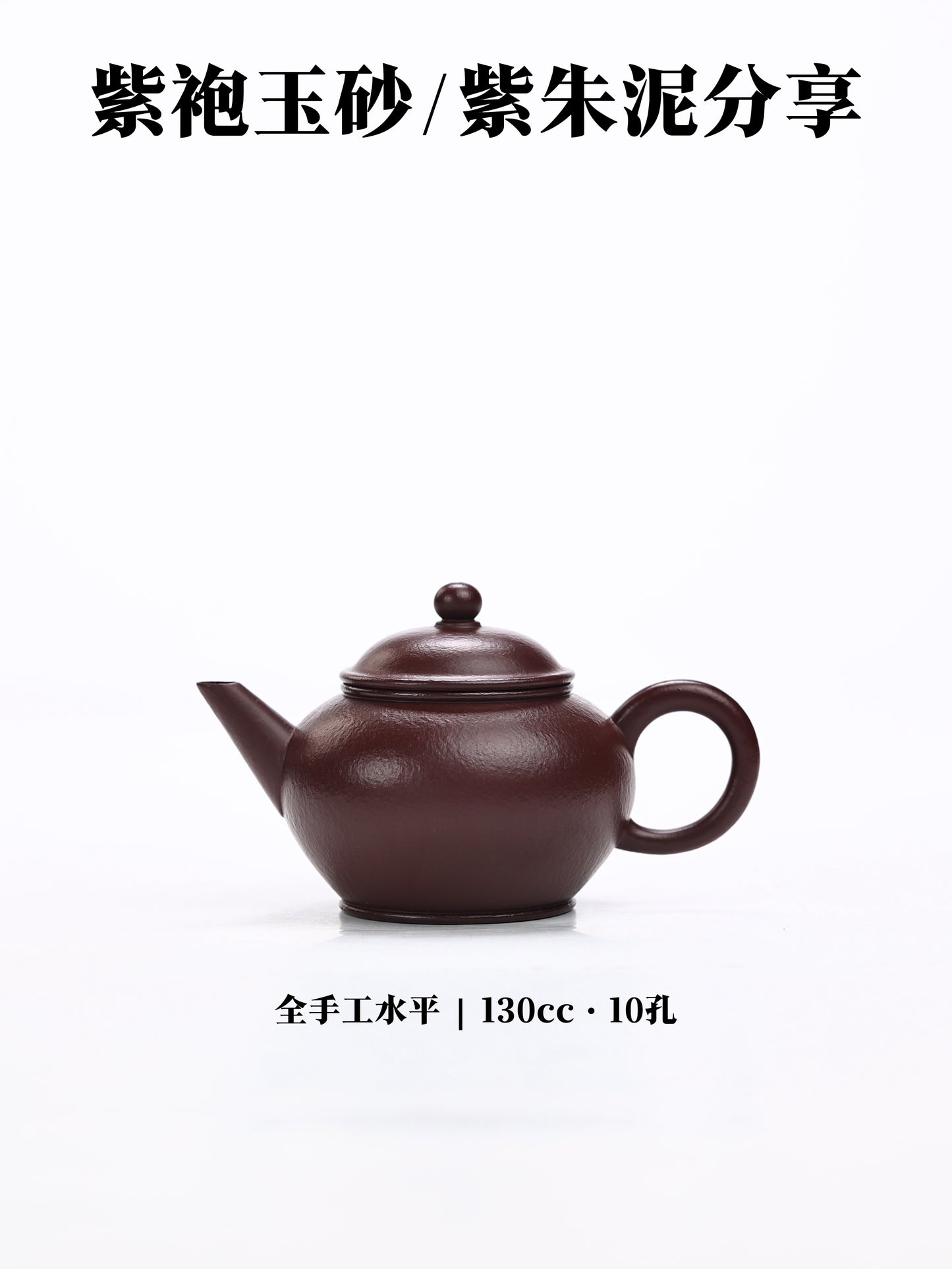 經典壺型 紫朱泥 水平