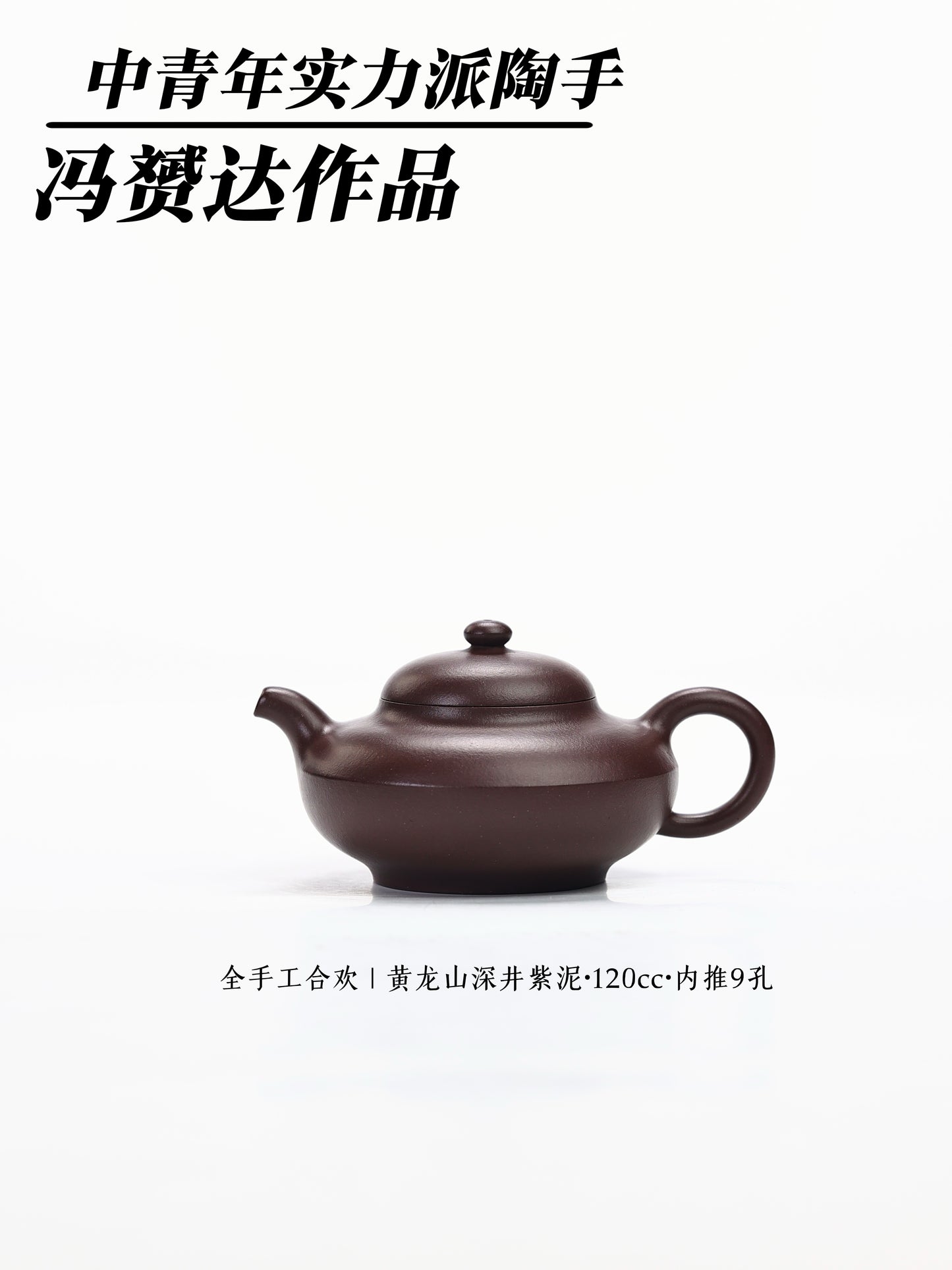 中青辈实力派 紫泥 合欢