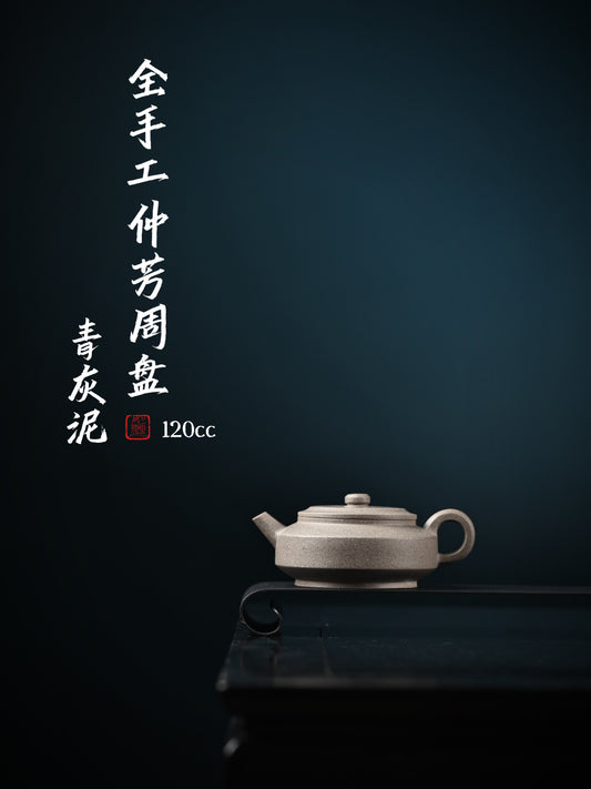 中青輩實力派 青灰泥 仲芳周盤