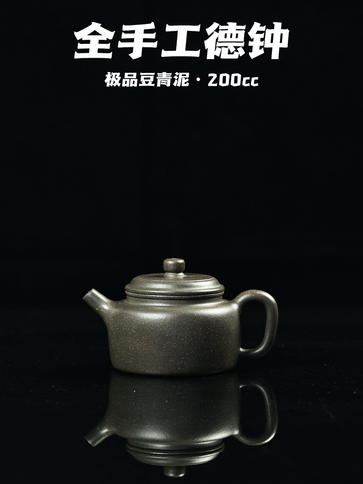 中青輩實力派 豆青泥 德鐘